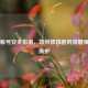 Steam账号安全指南，如何修改密码及增强账户保护