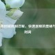 LOL超级回城机制详解，快速返程的奥秘与冷却时间