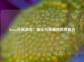 Steam社保游戏，娱乐与保障的跨界融合