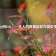 从     到LOL，一代人的青春记忆与社交变迁