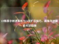 CF斯泰尔射速解析与70发扩容技巧，高爆发冲锋枪实战指南