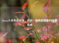 Steam入手实况足球，开启一场跨越屏幕的绿茵狂欢