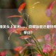 和平精英头上紫色logo，隐藏彩蛋还是特殊身份象征？