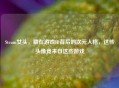 Steam女头,藏在游戏ID背后的次元人格,这些头像竟来自这些游戏
