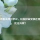 Steam     关闭引争议，玩家权益受损还是平台优化升级？