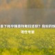 400元拿下和平精英特斯拉皮肤？背后的惊喜与理性考量