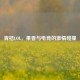 青桔LOL，果香与电竞的     碰撞