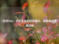逆战M608,左轮家族的战场硬汉,心意暴击燃爆战场