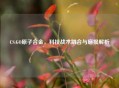 CS:GO原子合金，科技战术融合与磨损解析
