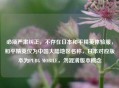 必须严肃纠正，不存在日本和平精英体验服，和平精英仅为中国大陆地区名称，日本对应版本为PUBG MOBILE，勿混淆版本概念