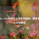 苹果Mac CSGO切换中文手把手教程，附苹果端CSGO名称解答