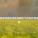 PUBG最新地图轮换机制解析与战场环境适应指南