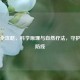 消炎全攻略，科学原理与自然疗法，守护健康防线