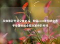 从像素符号到文化名片，解锁CSGO外国职业选手头像里的全球玩家身份密码