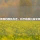 虚拟偶像的腹肌内卷，和平精英玩家审美争议