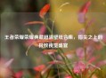 王者荣耀荣耀典藏超清壁纸合集，指尖之上的极致视觉盛宴