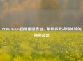 PUBG Mobile国际服语音包，解锁多元战场体验的秘密武器