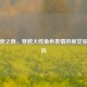 炽天使之眸，穿越火线角色表情的视觉张力解码