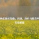 职场焦虑自救指南，识别、应对与重获平衡的实用策略