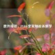 意外接招，PUBG非常规反杀教学