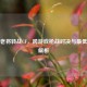 逆战老将转战CF，跨游戏枪战对决与更低配置解析