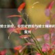 Steam骑士游戏，中世纪冒险与骑士精神的数字复兴