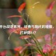 Steam平台战地系列，经典与现代的碰撞，为何6代缺席EA？