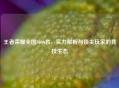 王者荣耀全国3000名，实力解析与顶尖玩家的竞技生态