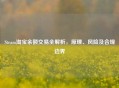 Steam 余额交易全解析,原理、风险及合规边界