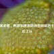 CF玩家必看，网游加速器助你告别延迟卡顿轻松上分