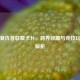 逆战复仇者联盟卡片，跨界收藏与竞技玩法全解析