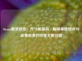 Steam棋类游戏，方寸棋盘间，解锁策略博弈与故事叙事的双重无限可能