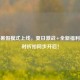 PUBG暑假模式上线，夏日激战+全新福利，限时折扣同步开启！