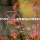 皓月当空，CS:GO电竞赛场上的月光对决