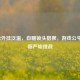 PUBG2外挂泛滥，自瞄锁头猖獗，游戏公平性面临严峻挑战