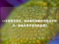 CF手游黄衣排位，被误解的显眼包竟是战术奇兵，新角色黄衣裳到底是谁？