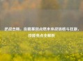 逆战杰斯，街霸基因点燃未来战场格斗狂潮，技能亮点全解析