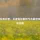 血脂检查必看，关键指标解析与心血管疾病预防指南