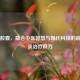 癃清胶囊，融合中医智慧与现代科技的前列腺炎治疗良方