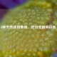 8种天然祛斑食物，吃出无瑕亮白肌