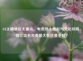 CF上榜地区大盘点，电竞热土崛起与文化共鸣，排位排名究竟是大区还是全区？