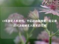 CF手游无人机吃鸡，开启战场新维度，指尖谍战对决揭秘无人机实战作用