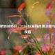 从网吧到领奖台，PUBG玩家的逆袭之路与活动攻略
