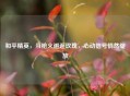 和平精英，当枪火邂逅玫瑰，心动信号悄然绽放