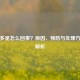 鼻屎多是怎么回事？原因、预防与处理     全解析