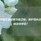 王者荣耀位置隐藏功能详解，保护隐私还是影响游戏体验？