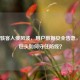 Steam骇客入侵风波，用户数据安全告急，游戏巨头如何守住防线？