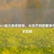 Steam IGN高分游戏推荐，从佳作到隐藏神作的购买指南