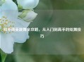 和平精英跳舞全攻略，从入门到高手的炫舞技巧