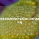 和平精英对局视频保存全攻略，轻松记录高光时刻